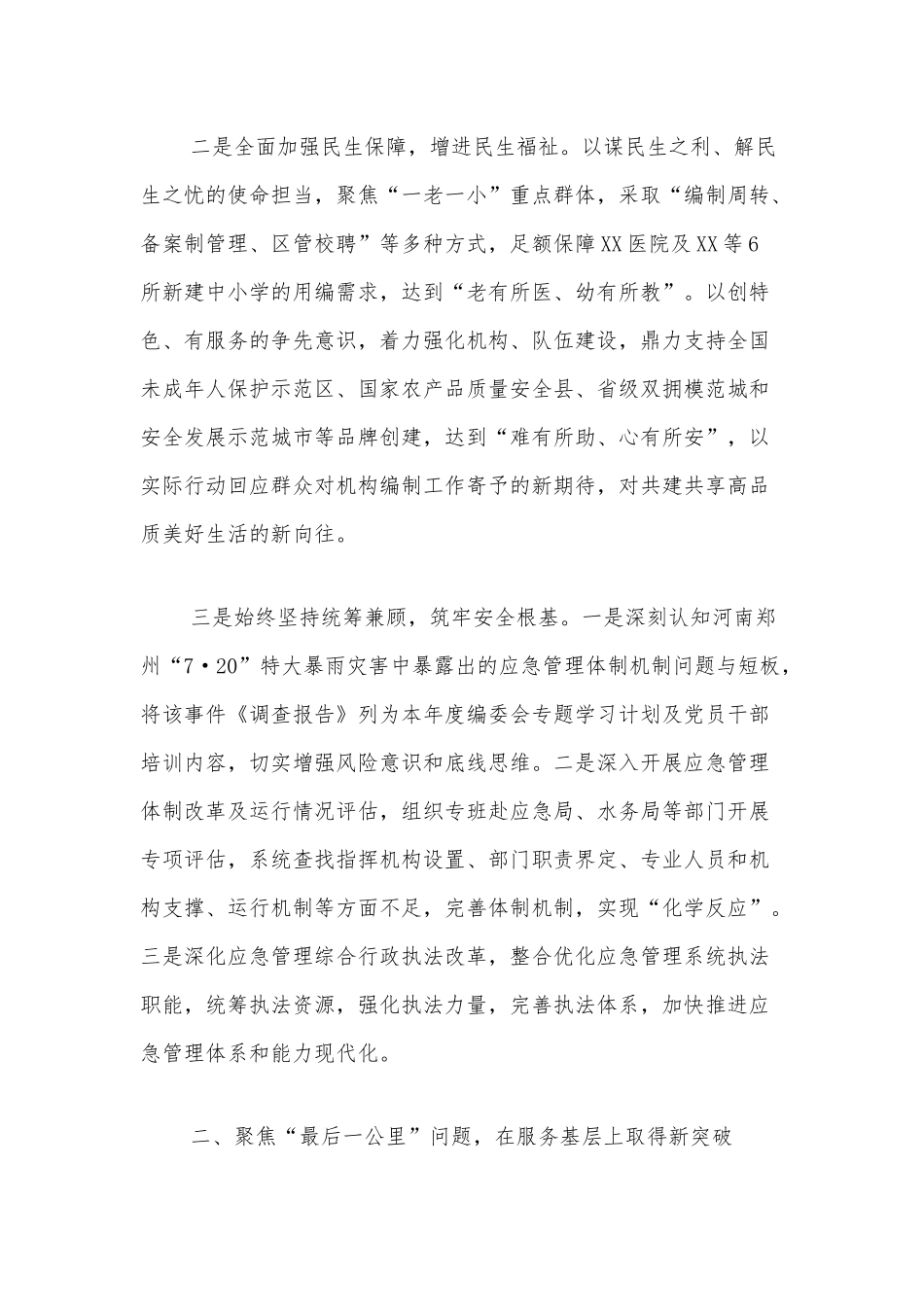 在全市机构编制工作会议上的交流发言材料_第2页