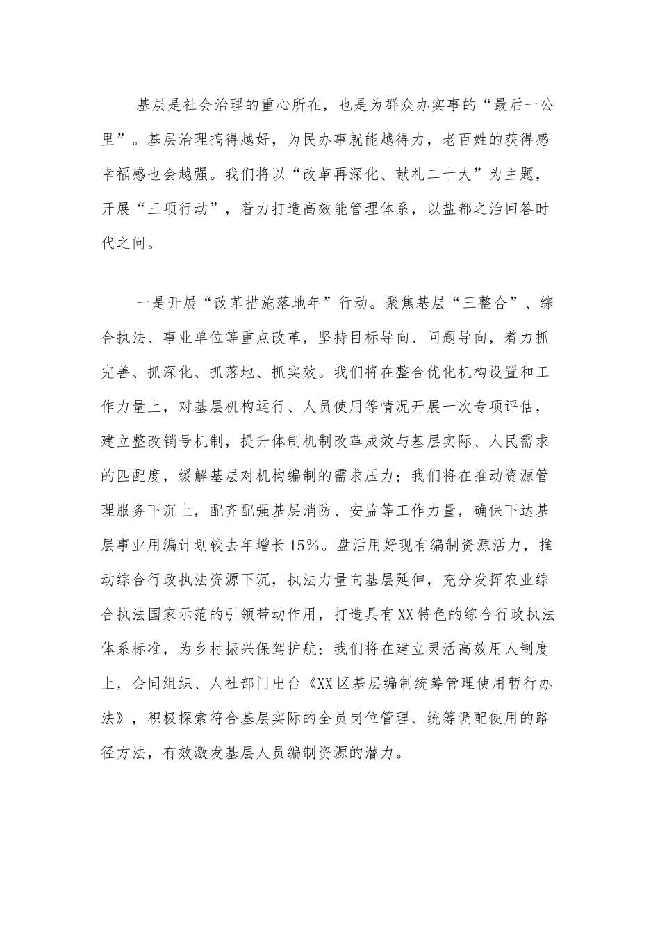 在全市机构编制工作会议上的交流发言材料_第3页