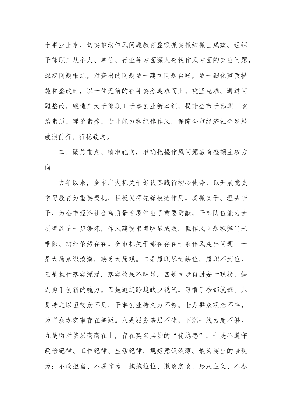 在全市机关干部作风问题教育整顿动员会上的讲话_第3页