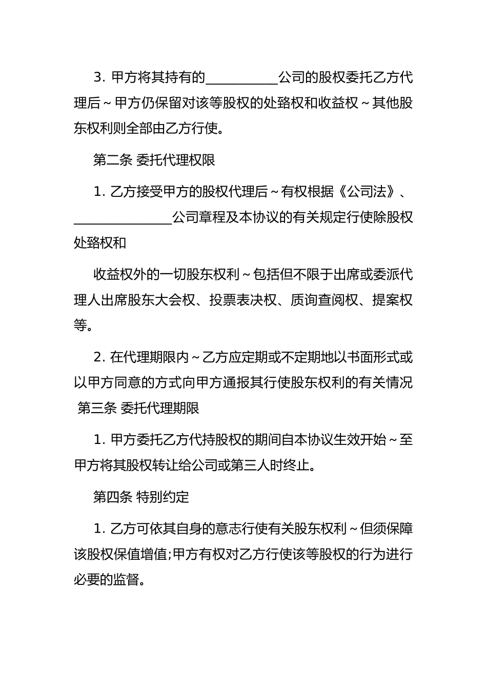 股权代持协议书及授权委托书_第2页