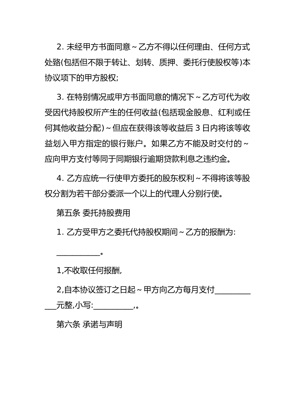 股权代持协议书及授权委托书_第3页