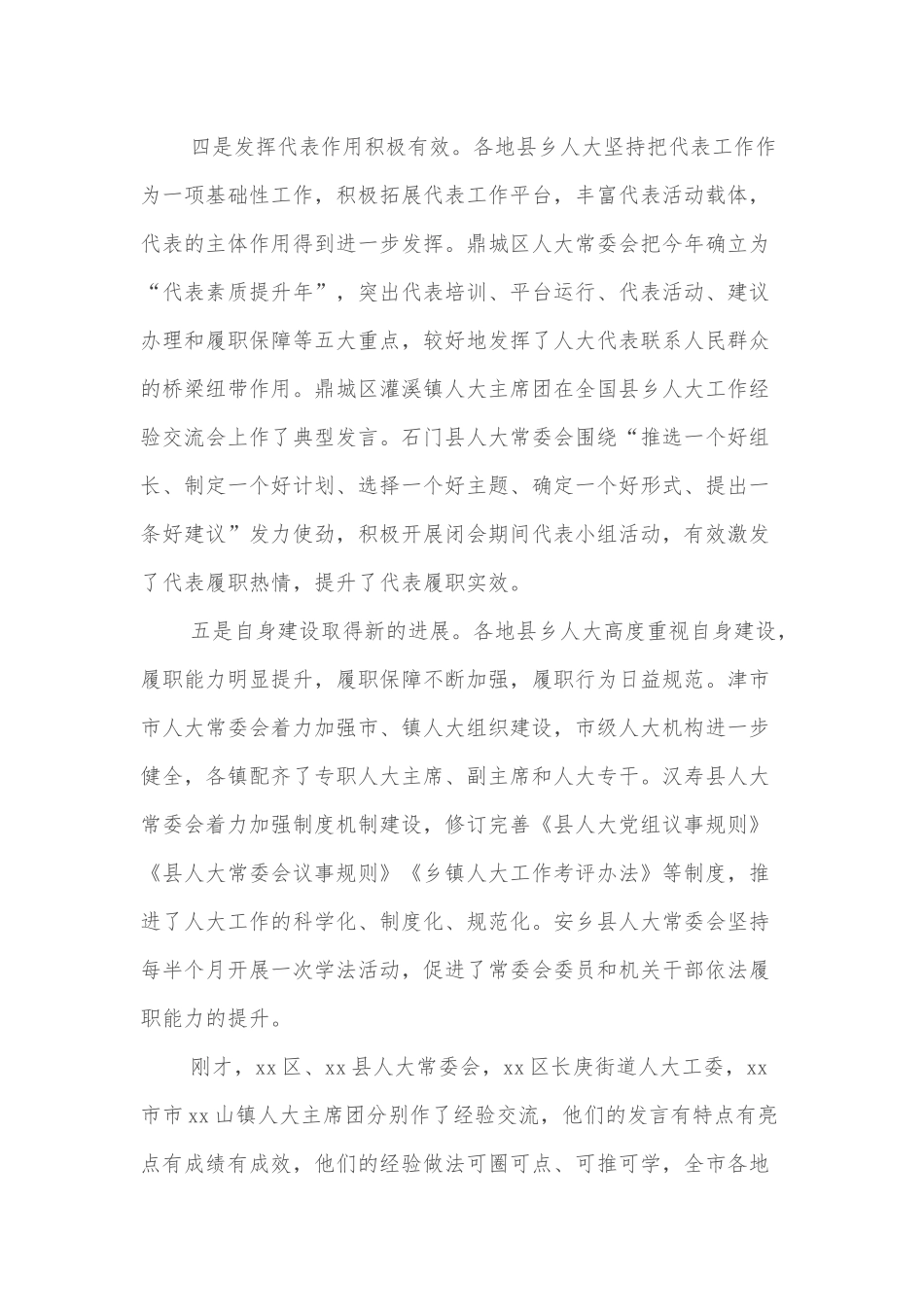 在全市加强县乡人大工作和建设推进会上的讲话_第3页