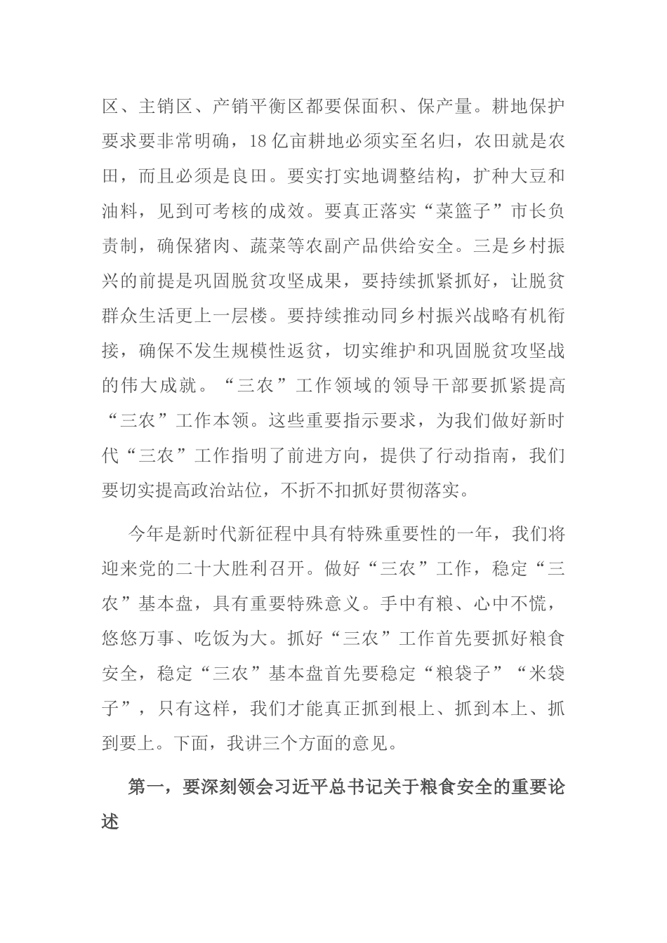 在粮食安全工作会议上的讲话_第2页