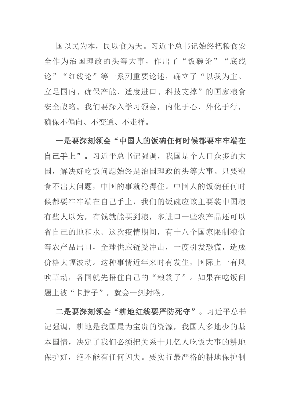 在粮食安全工作会议上的讲话_第3页