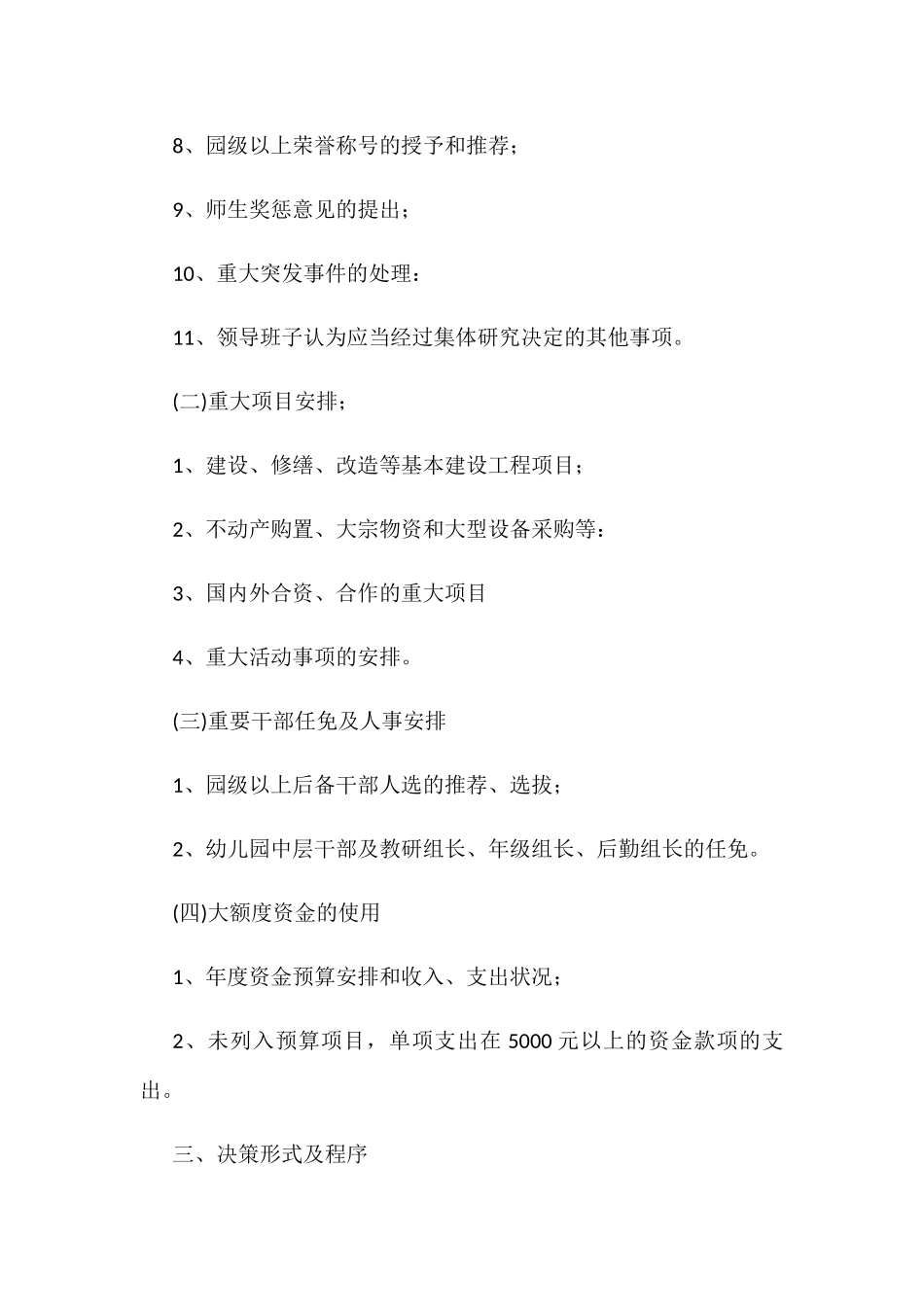 米村镇中心幼儿园“三重一大”集体决策制度_第2页