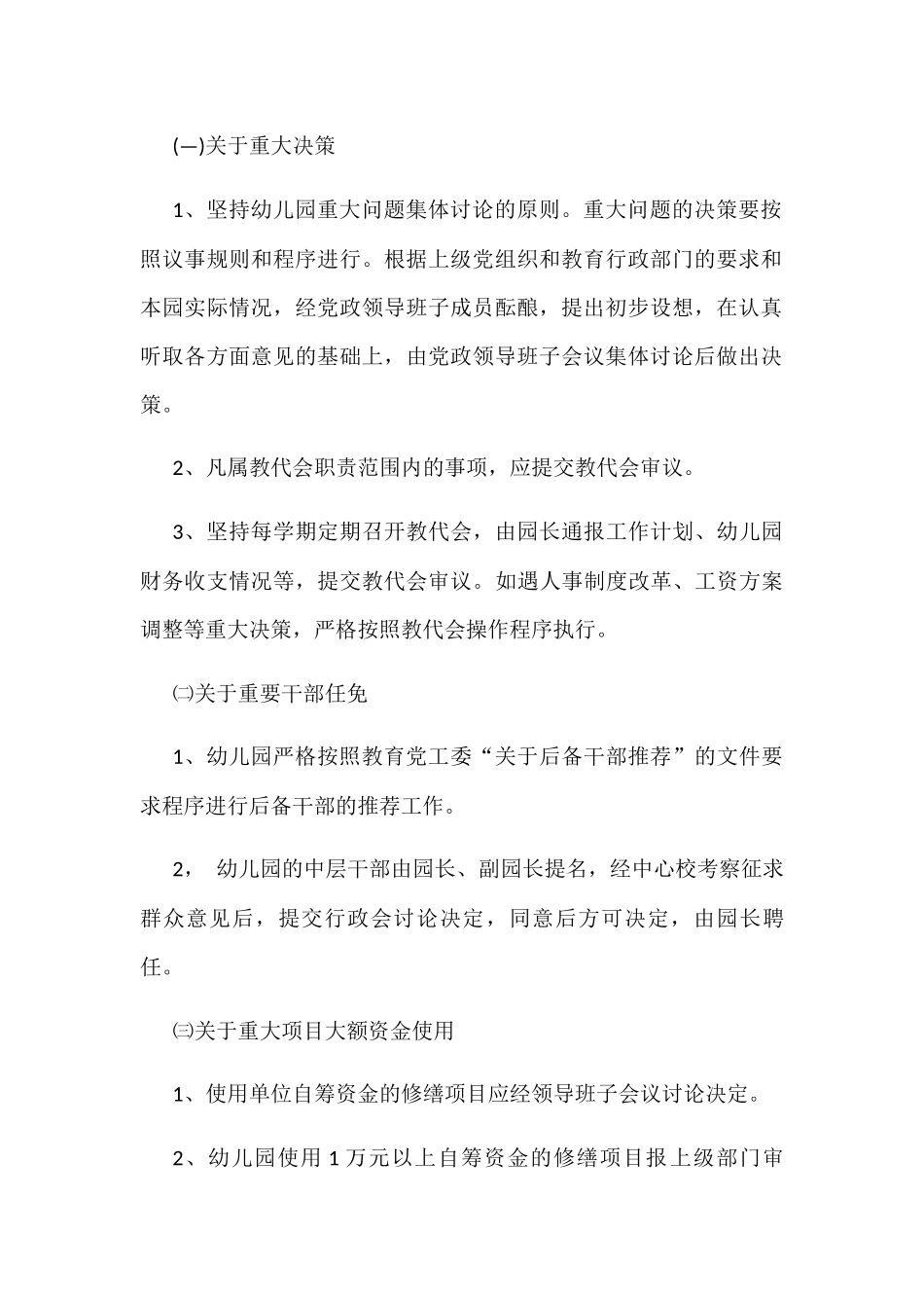 米村镇中心幼儿园“三重一大”集体决策制度_第3页