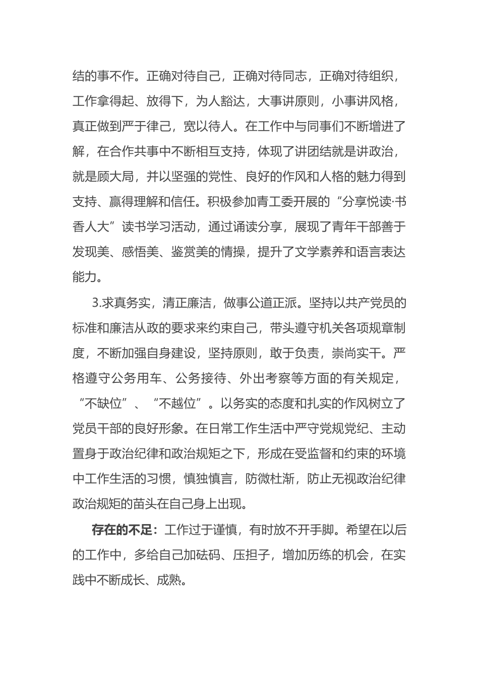 关于X同志挂职锻炼的鉴定材料_第3页