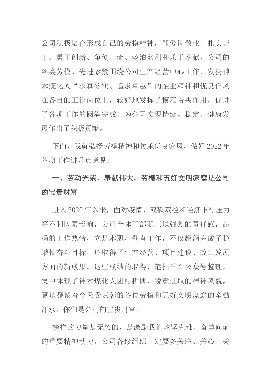 在年度劳动模范、五好文明家庭表彰大会上的讲话_第2页