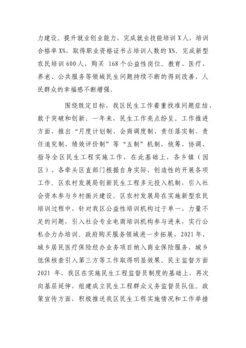 在全市民生工作交流大会上的发言_第2页