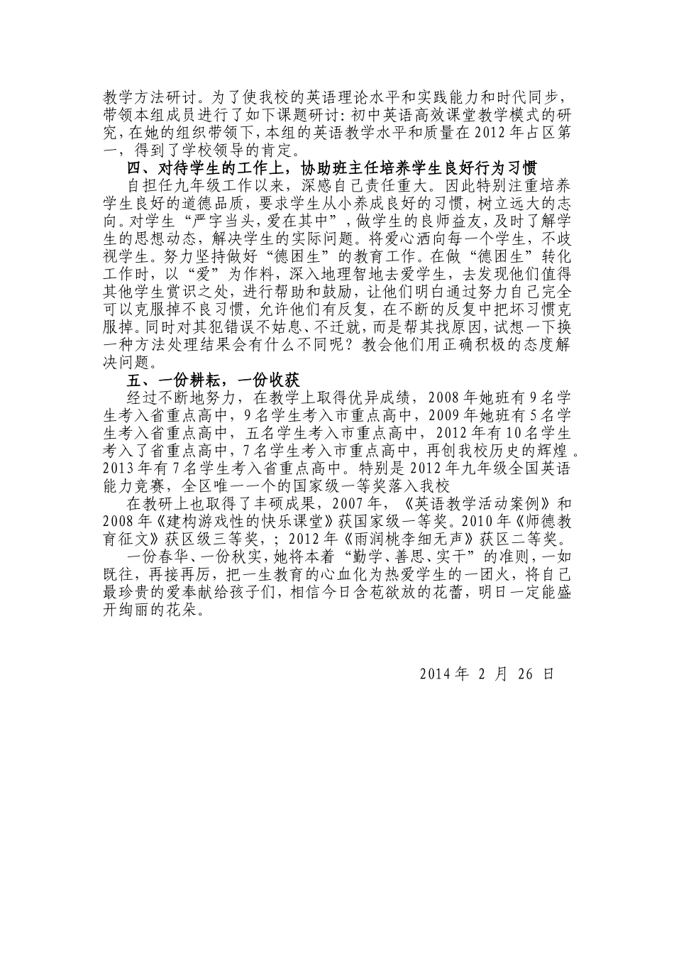 米芾中学推荐董月兰为师德标兵先进个人事迹材料  _第2页