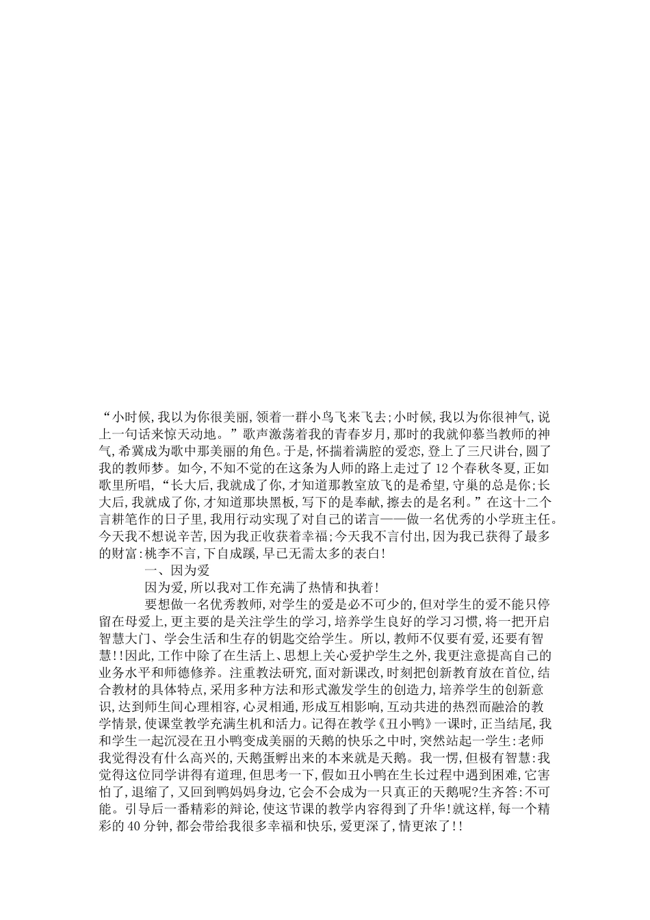 米芾中学推荐董月兰为师德标兵先进个人事迹材料  _第3页
