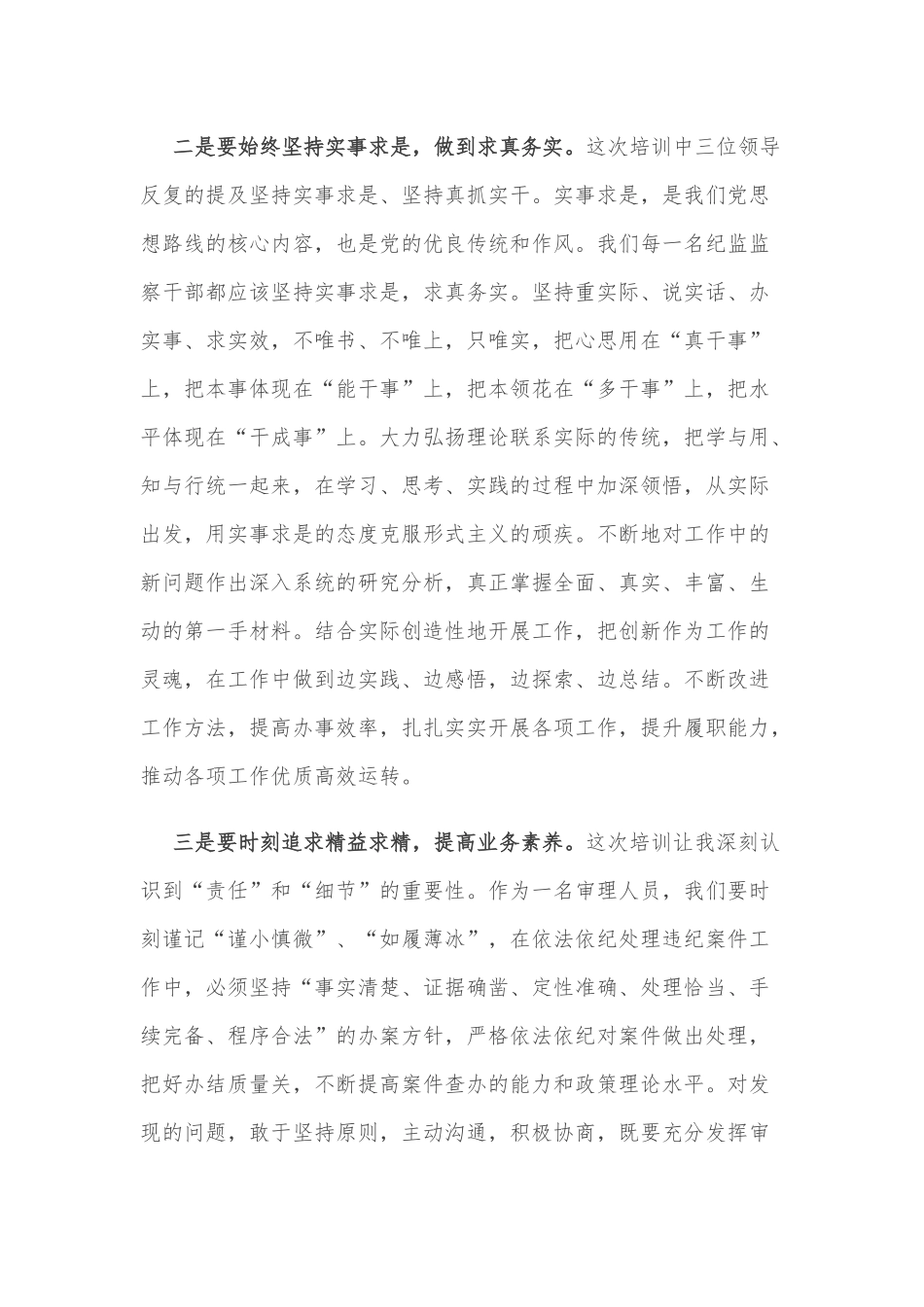 关于参加线上培训班交流发言材料_第2页
