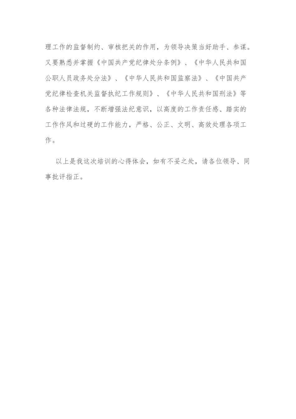 关于参加线上培训班交流发言材料_第3页
