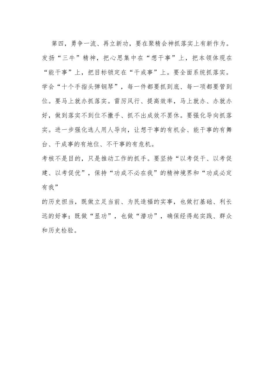 在年度综合考核表扬通报会讲话提纲_第3页