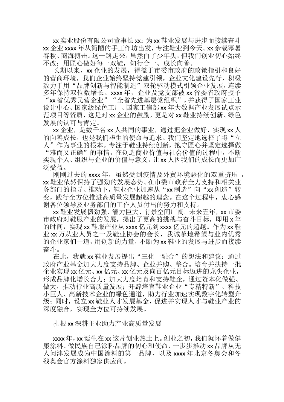 在全市民营经济暨产业发展大会上的发言汇编_第2页