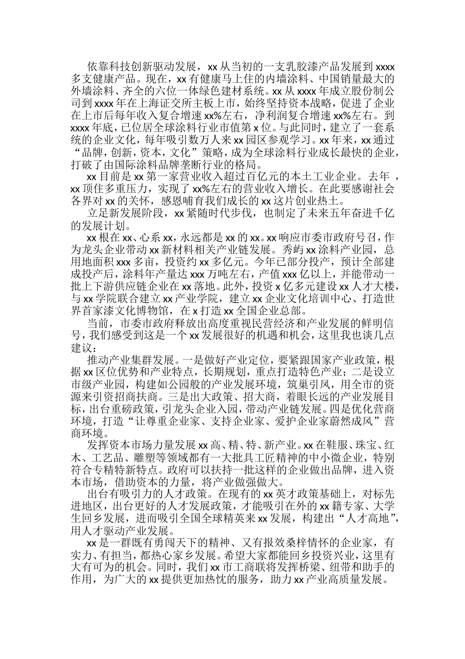 在全市民营经济暨产业发展大会上的发言汇编_第3页