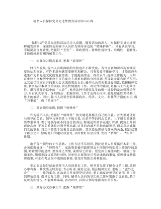 秘书人员保持党员先进性教育活动学习心得