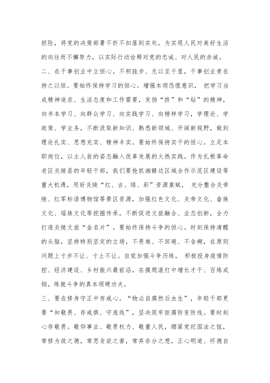 在年轻干部座谈会上的发言提纲_第2页
