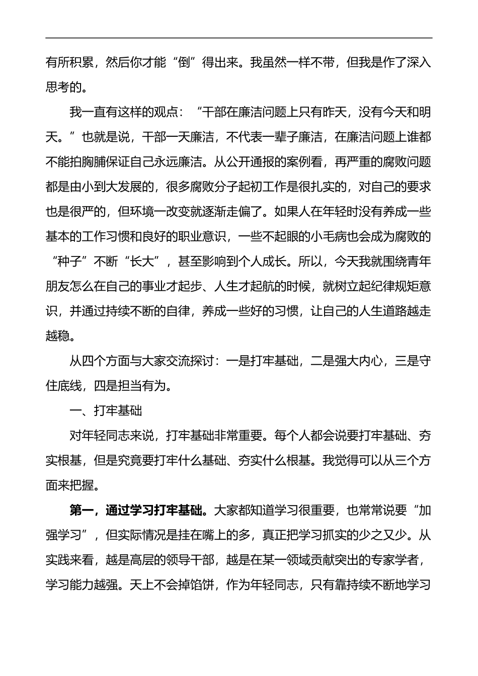 在全市全面从严治团专题讲座上的讲话_第2页