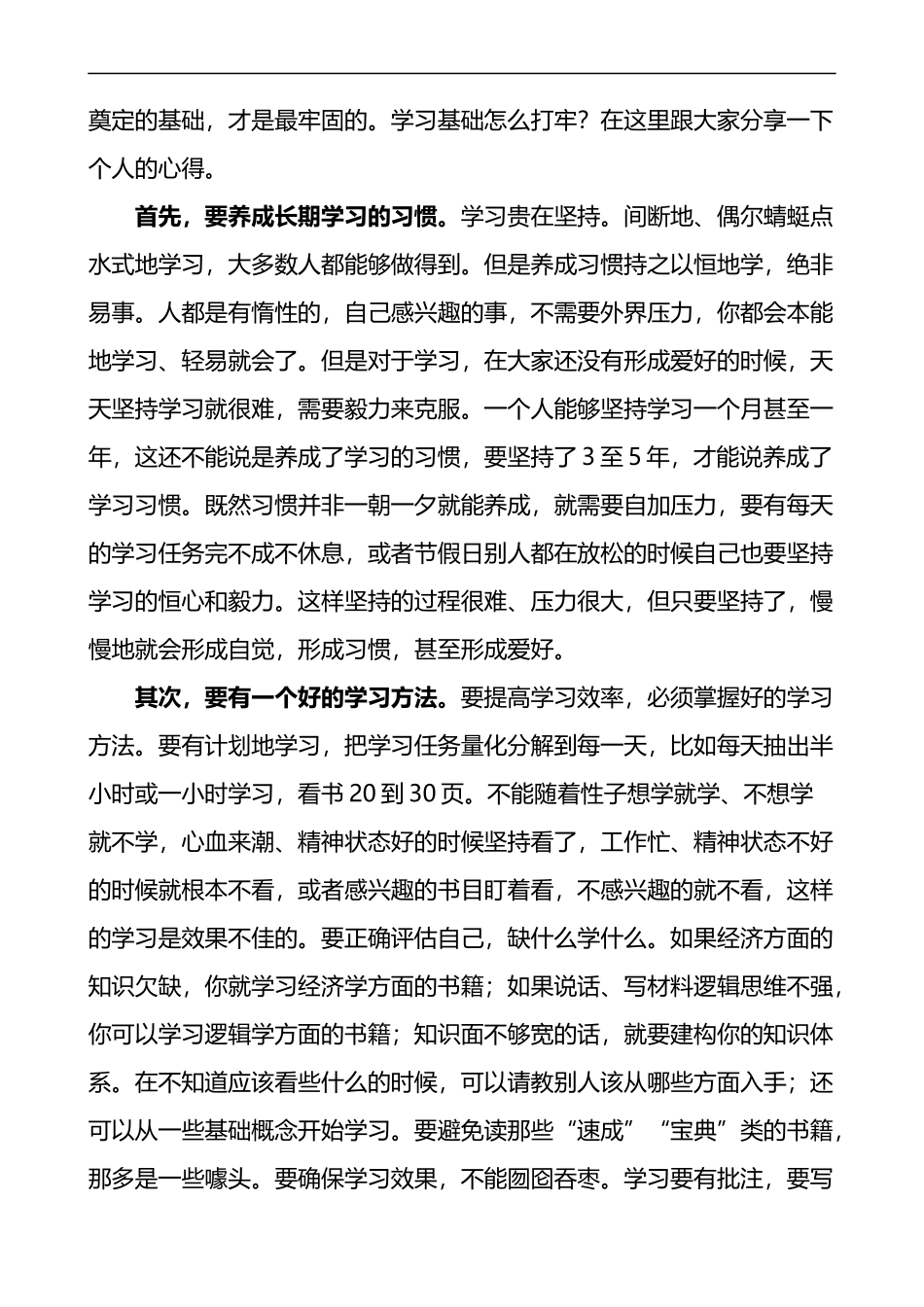 在全市全面从严治团专题讲座上的讲话_第3页