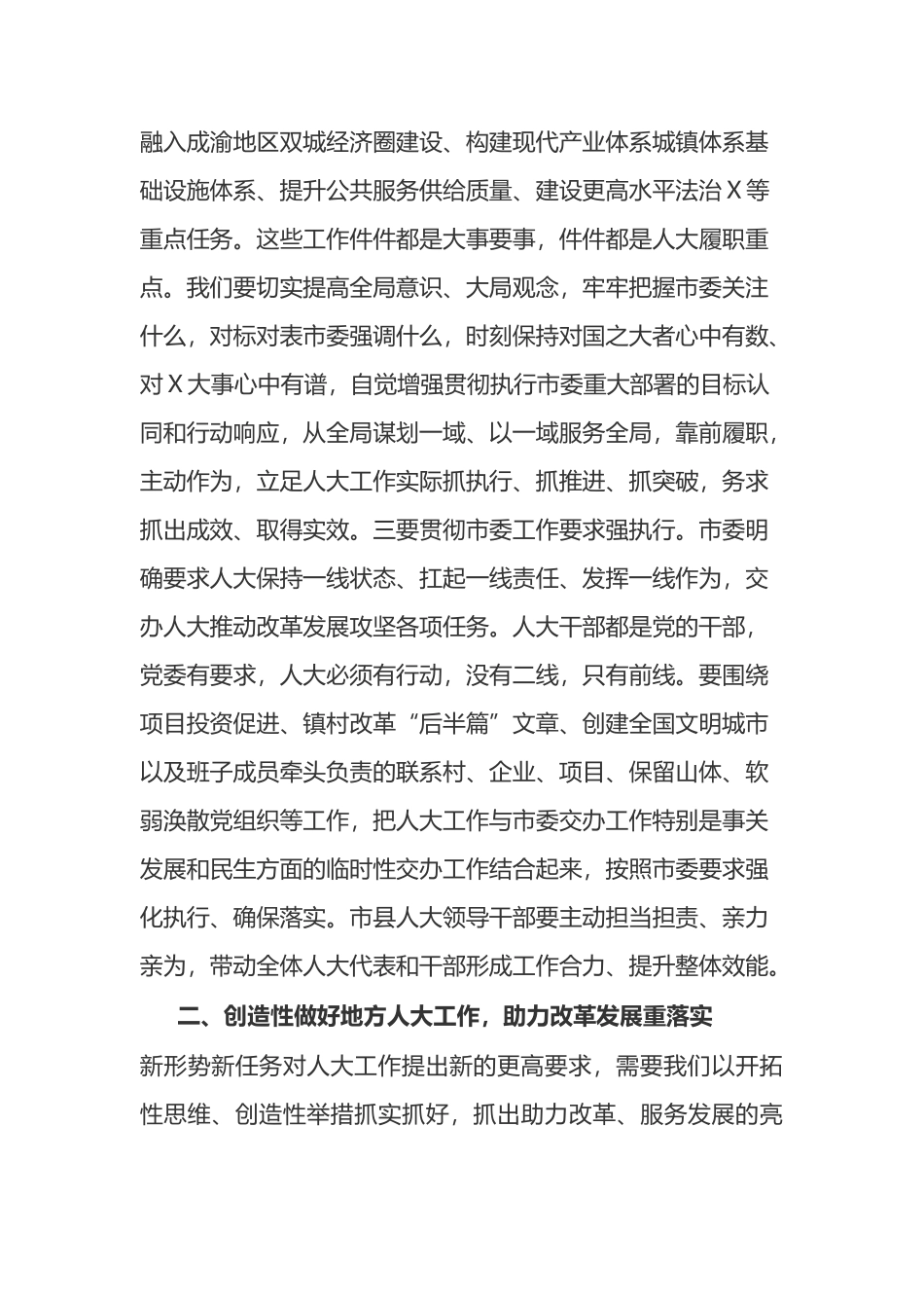 在全市人大系统“2022执行落实年”工作会议上的讲话_第3页