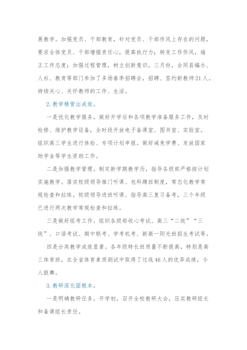 在期中考试总结大会上的讲话：总结成绩鼓干劲精细管理提档次_第2页