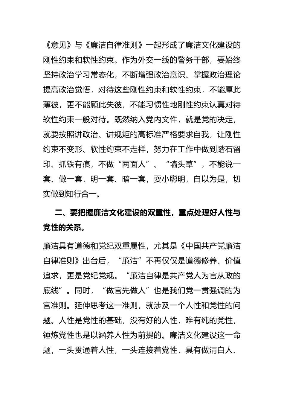 关于对加强新时代公安系统廉洁文化建设的思考与体会_第2页