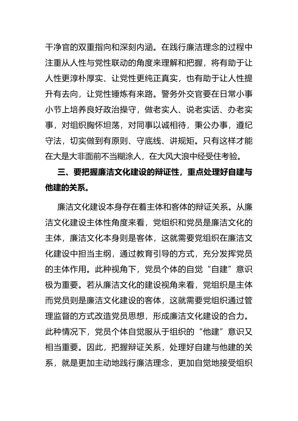 关于对加强新时代公安系统廉洁文化建设的思考与体会_第3页
