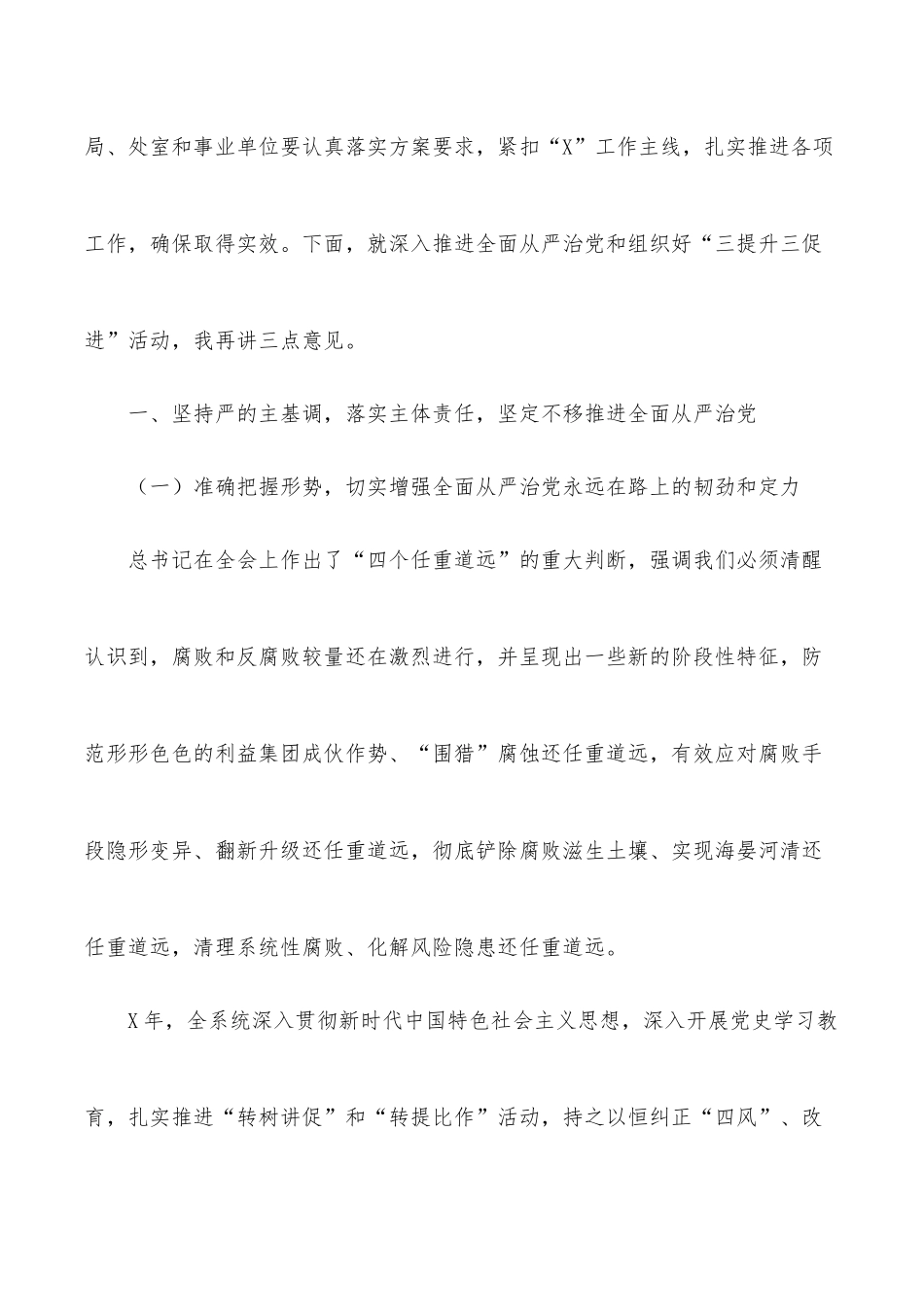 在全市生态环境系统全面从严治暨“三提升三促进”活动动员会上的讲话_第2页
