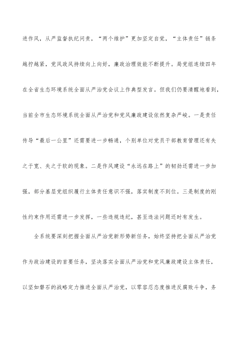 在全市生态环境系统全面从严治暨“三提升三促进”活动动员会上的讲话_第3页