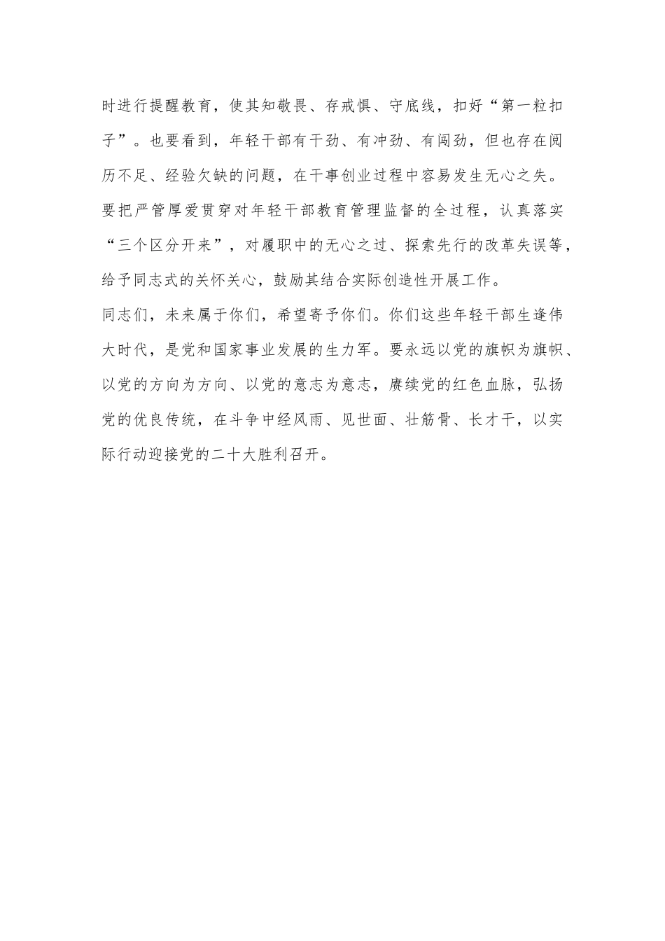 在青年干部培训班上关于廉洁从政的讲课稿_第3页