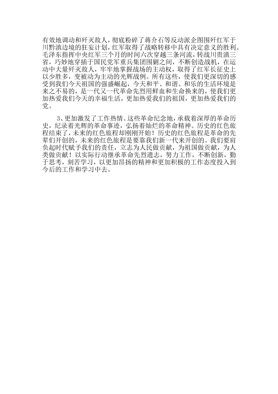 民建会员遵义学习心得体会_第3页