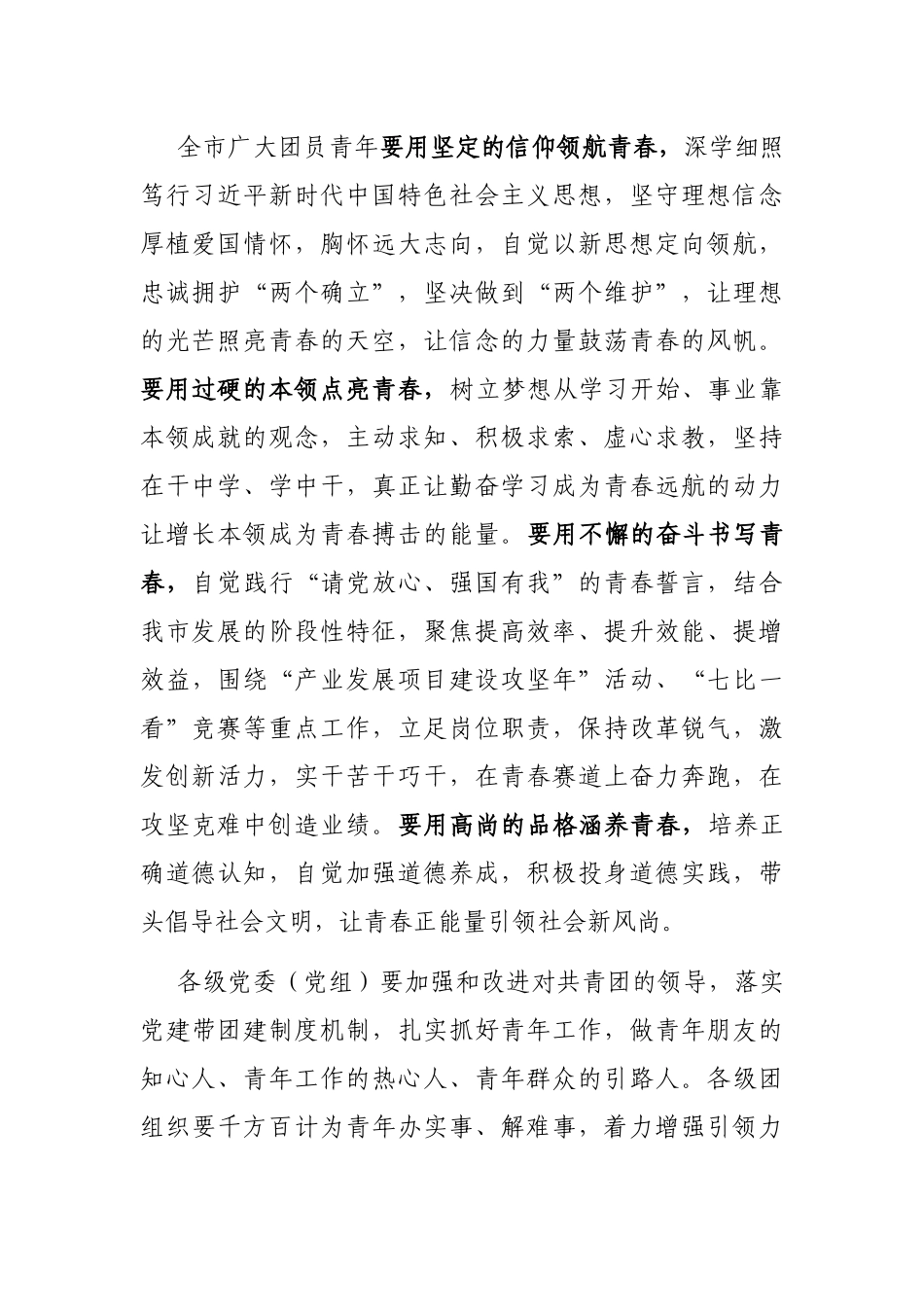 在青年干部座谈会上的讲话提纲_第2页