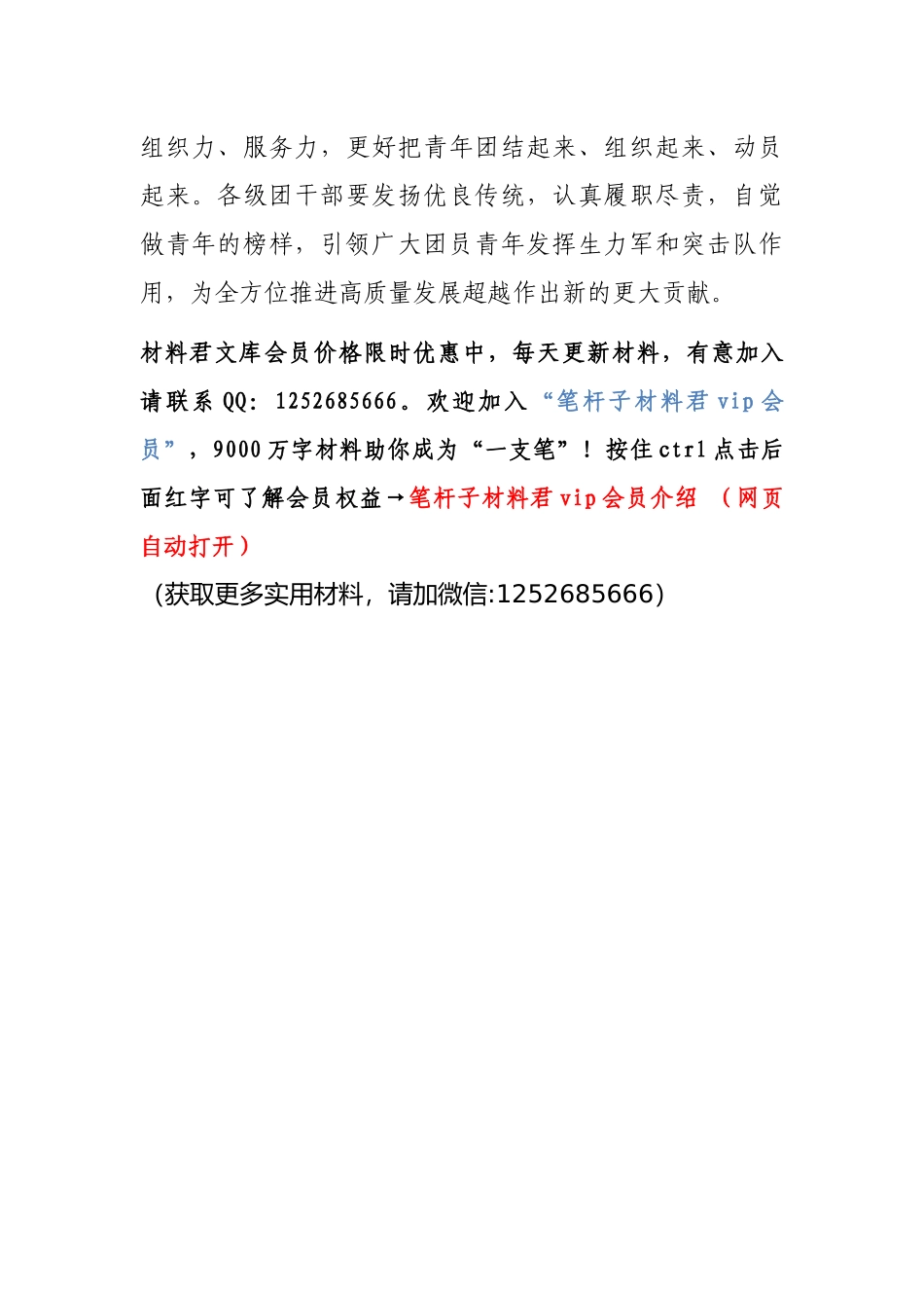 在青年干部座谈会上的讲话提纲_第3页