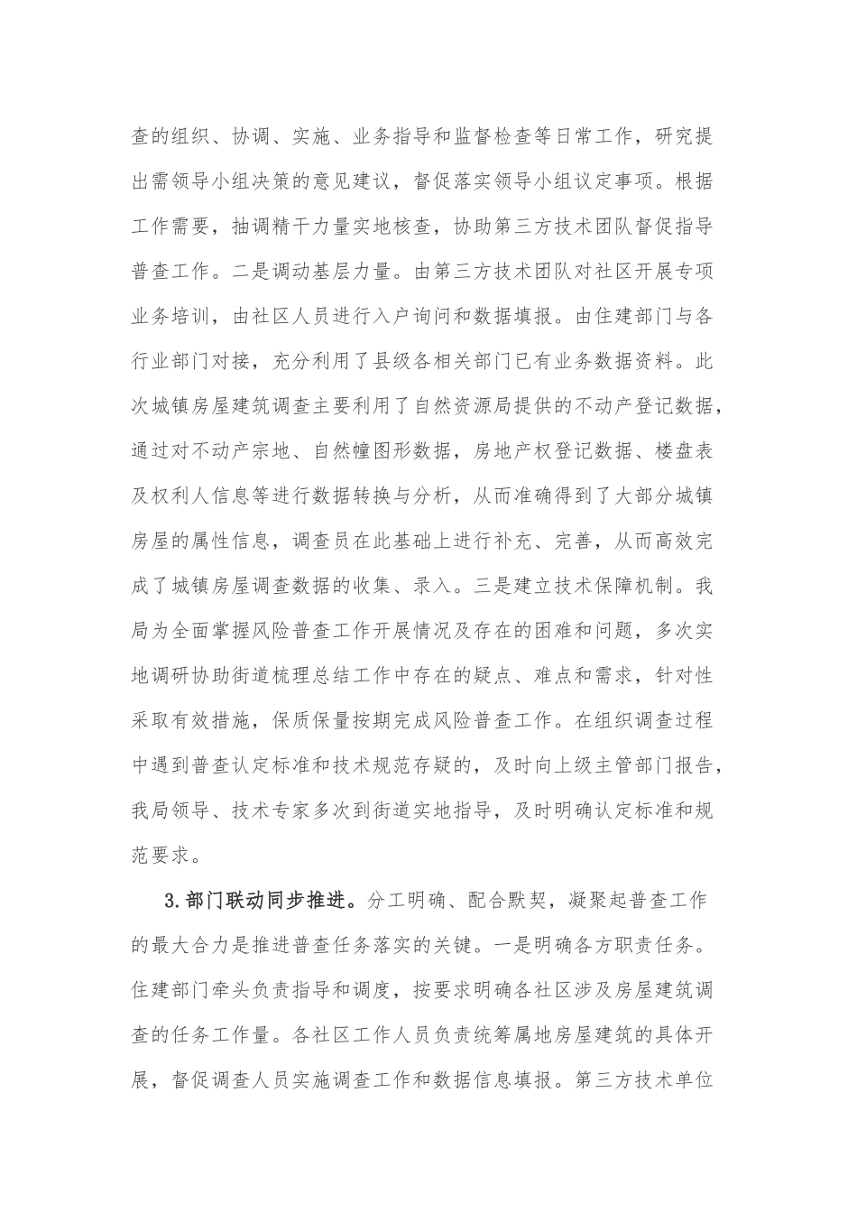 关于房屋建筑和市政设施调查情况汇报_第2页