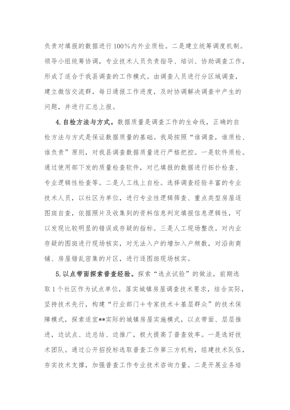 关于房屋建筑和市政设施调查情况汇报_第3页