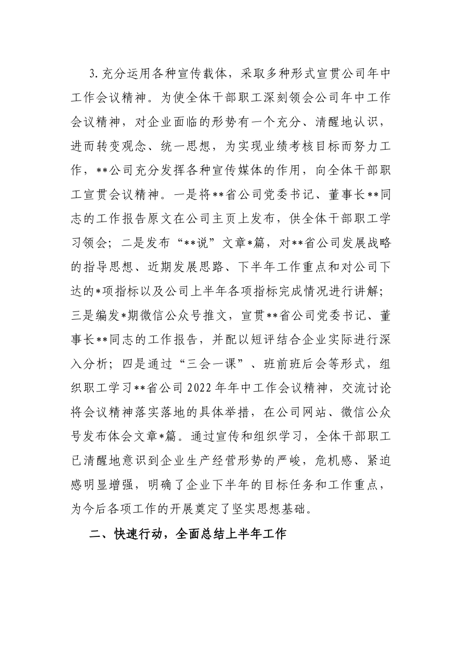 关于贯彻落实省公司2022年年中工作会议精神情况的报告_第3页