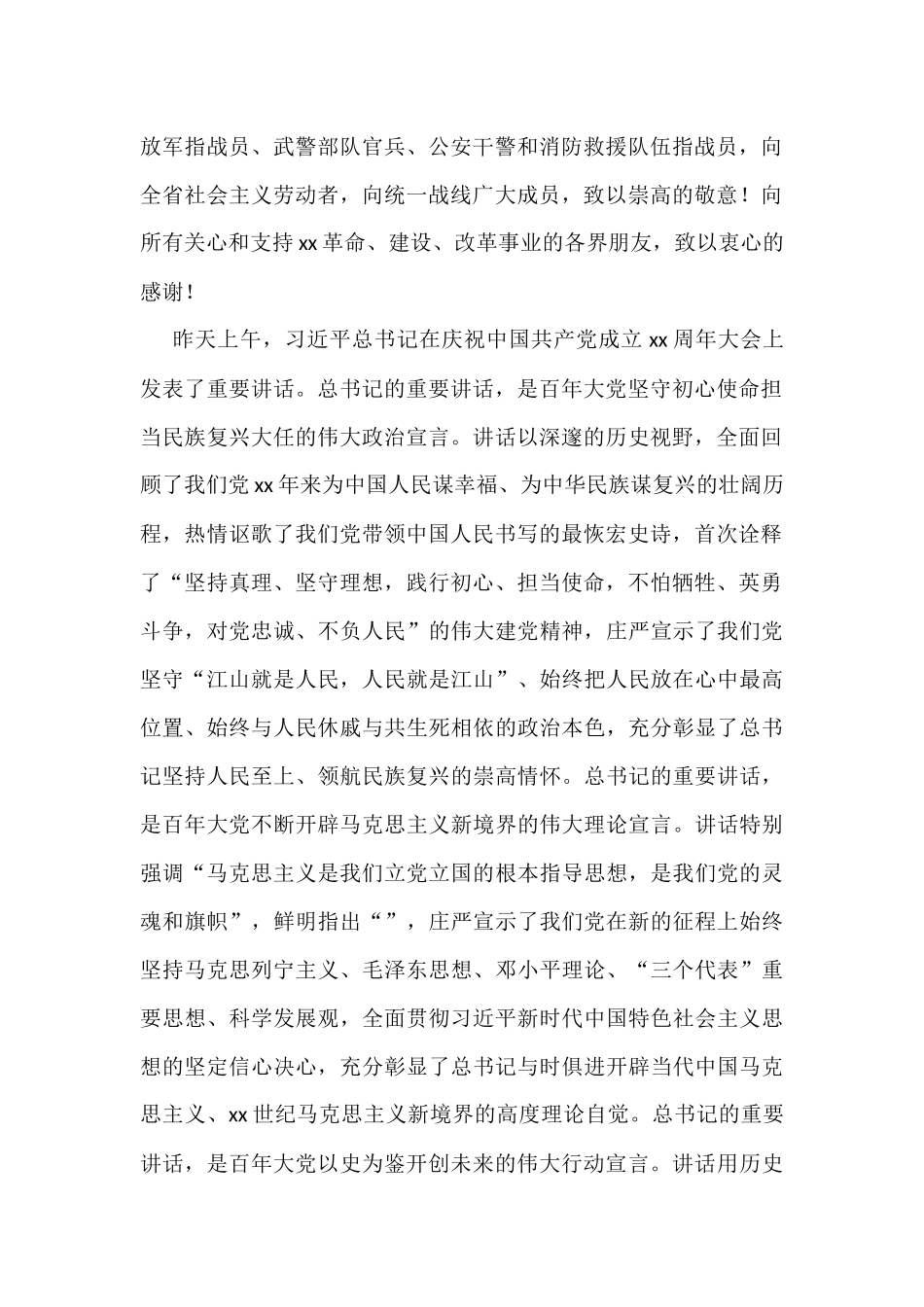 在庆祝中国共产党成立xx周年大会上的讲话汇编（6篇）_第2页