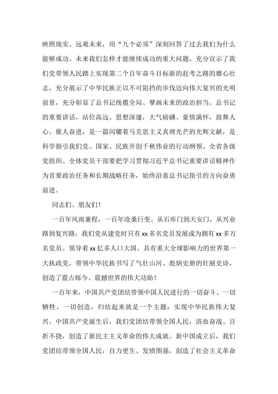 在庆祝中国共产党成立xx周年大会上的讲话汇编（6篇）_第3页