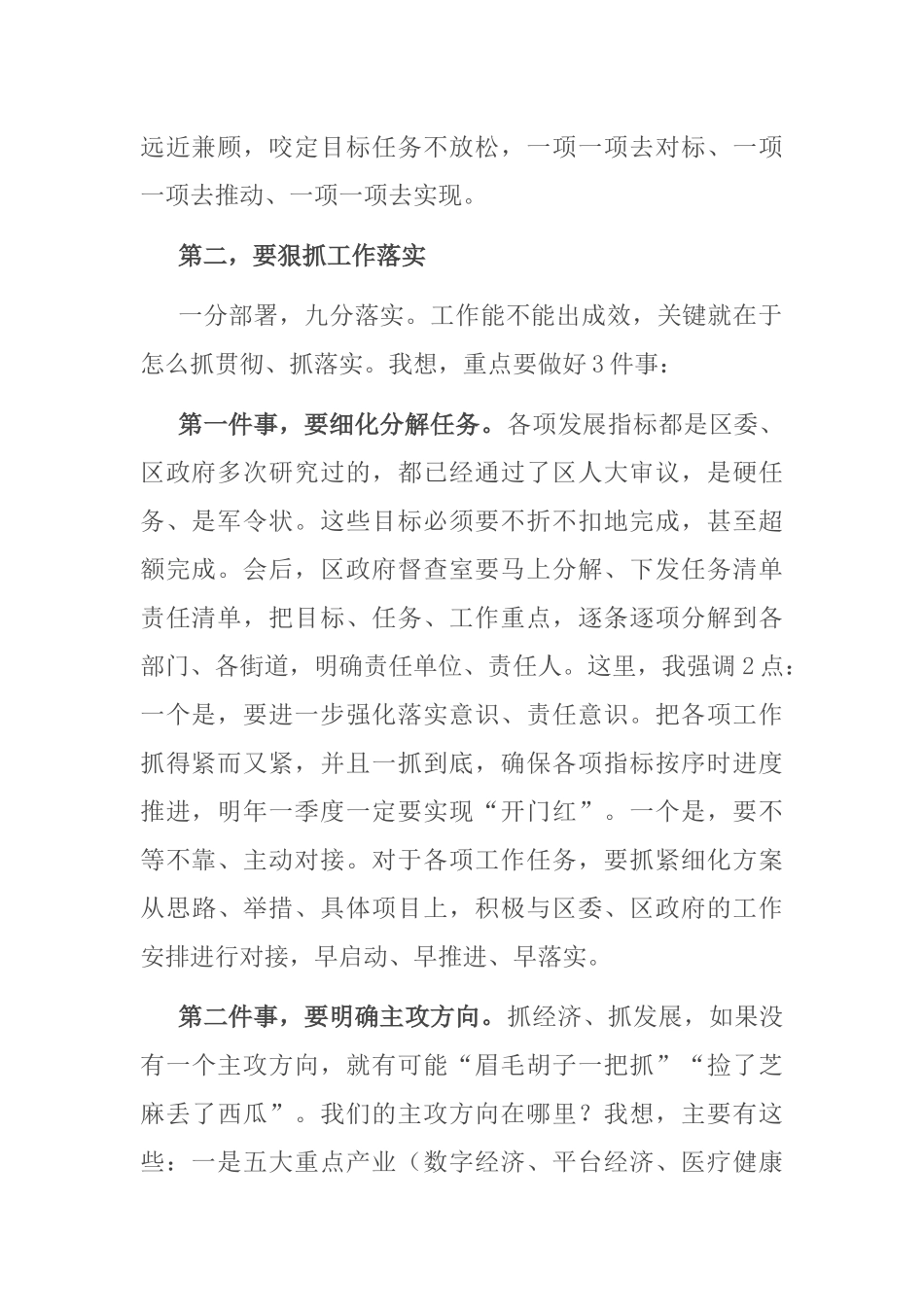 在区第十八届人民政府2022年第一次全体会议上的讲话提纲_第2页