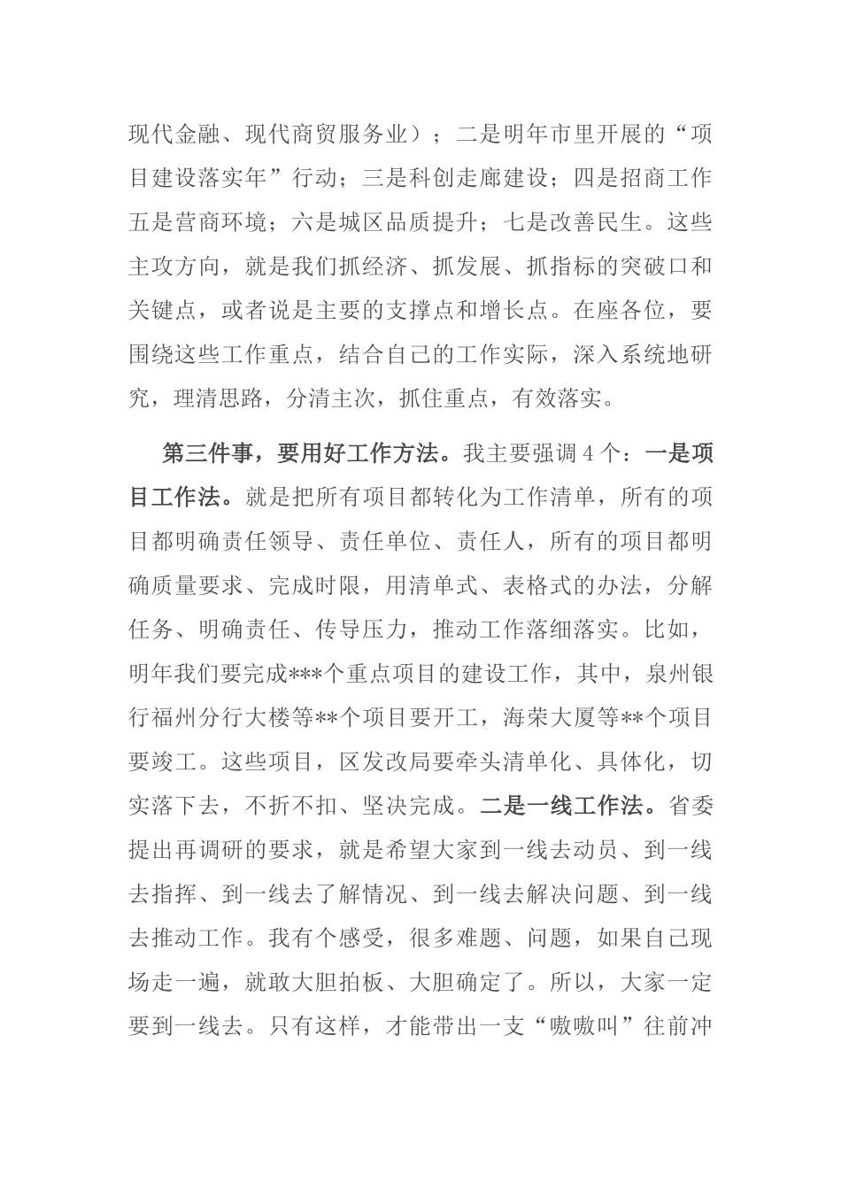 在区第十八届人民政府2022年第一次全体会议上的讲话提纲_第3页