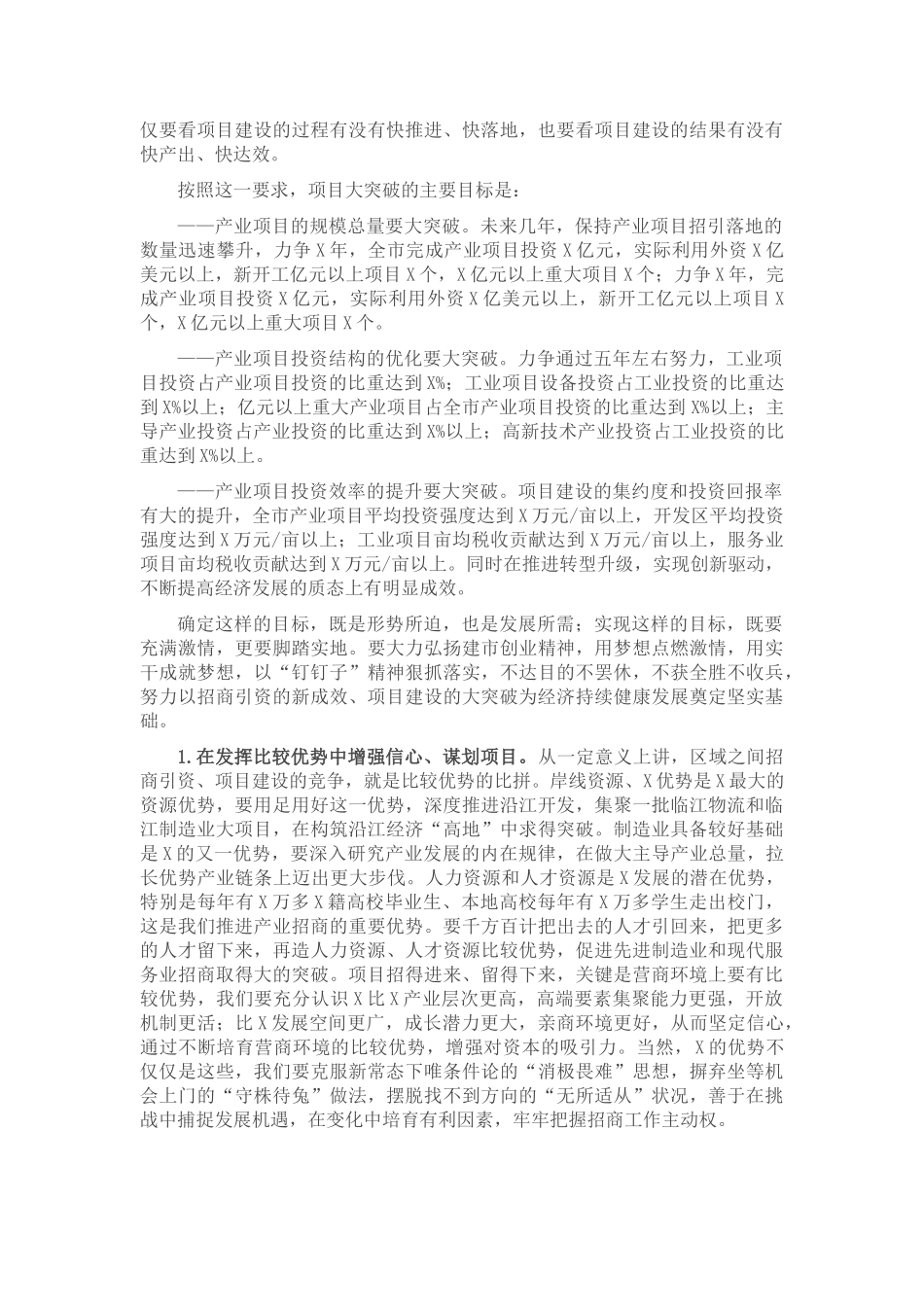 在全市项目大突破动员大会上的讲话_第3页