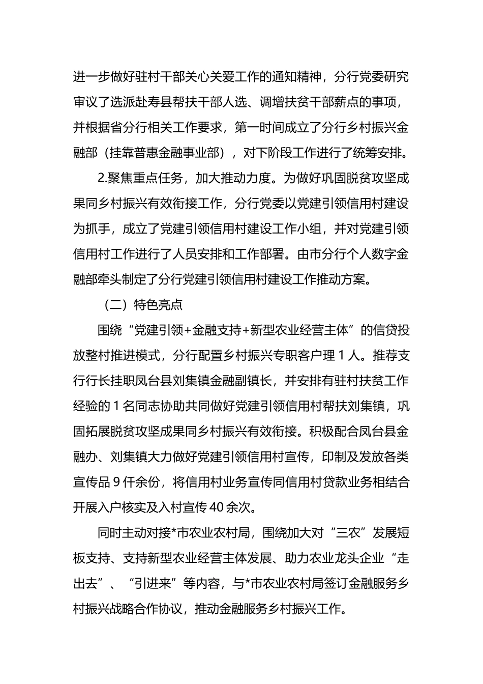 关于监督做好巩固拓展脱贫攻坚成果同乡村振兴有效衔接情况的报告_第2页