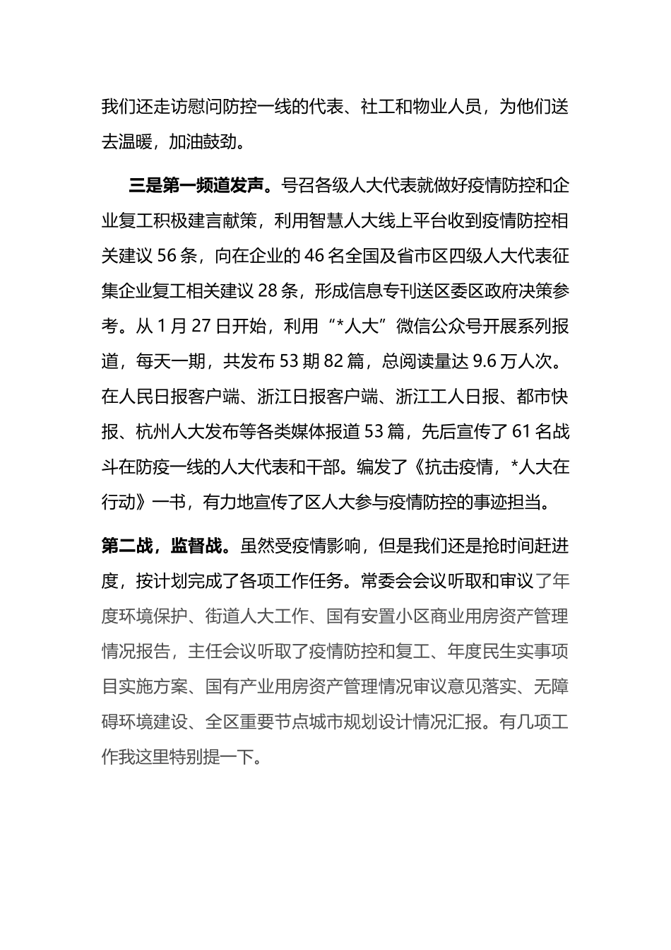 在区人大常委会主任务虚会上的讲话_第3页