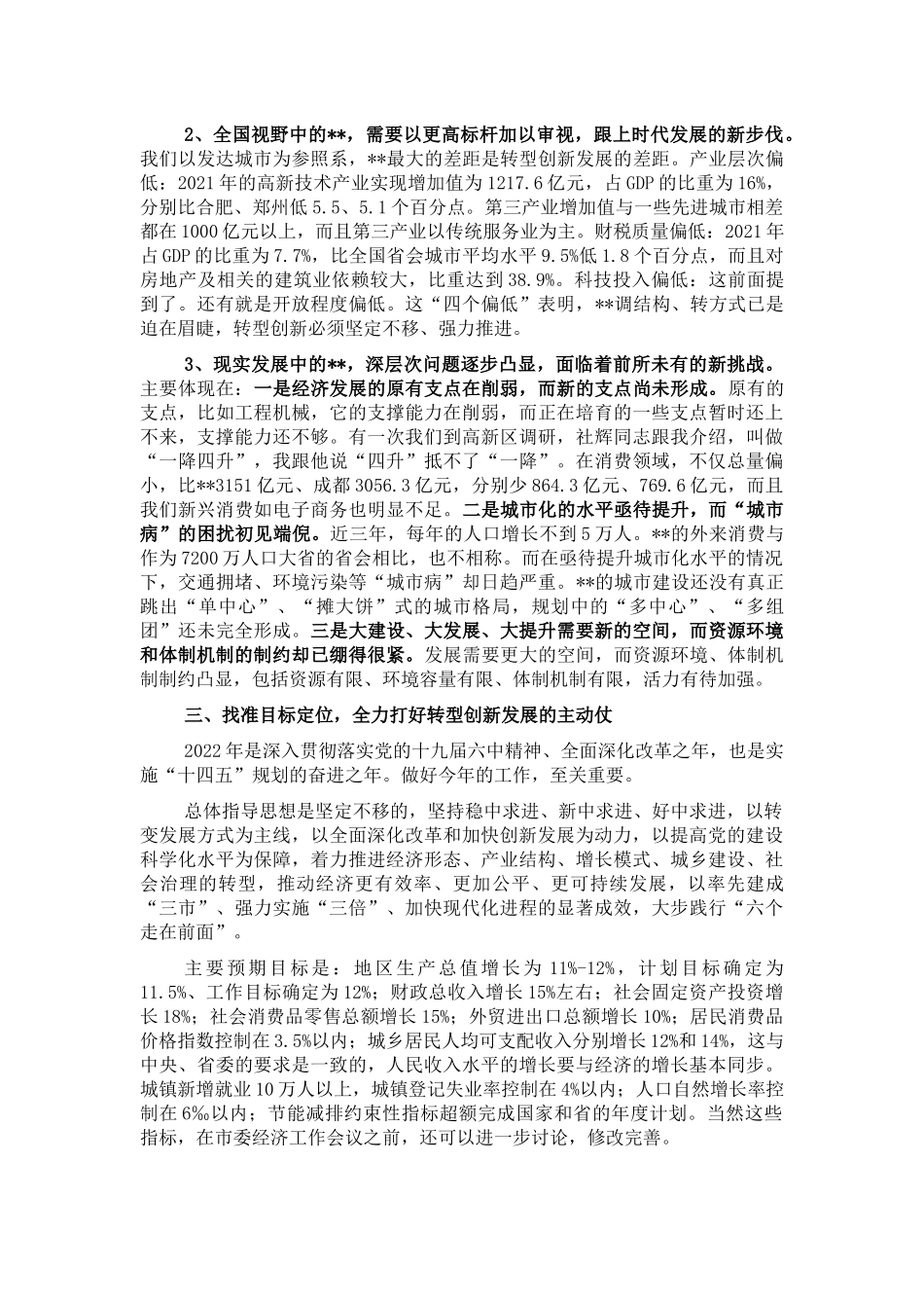 在全市项目建设流动观摩现场会暨2022年经济工作务虚会上的讲话_第3页