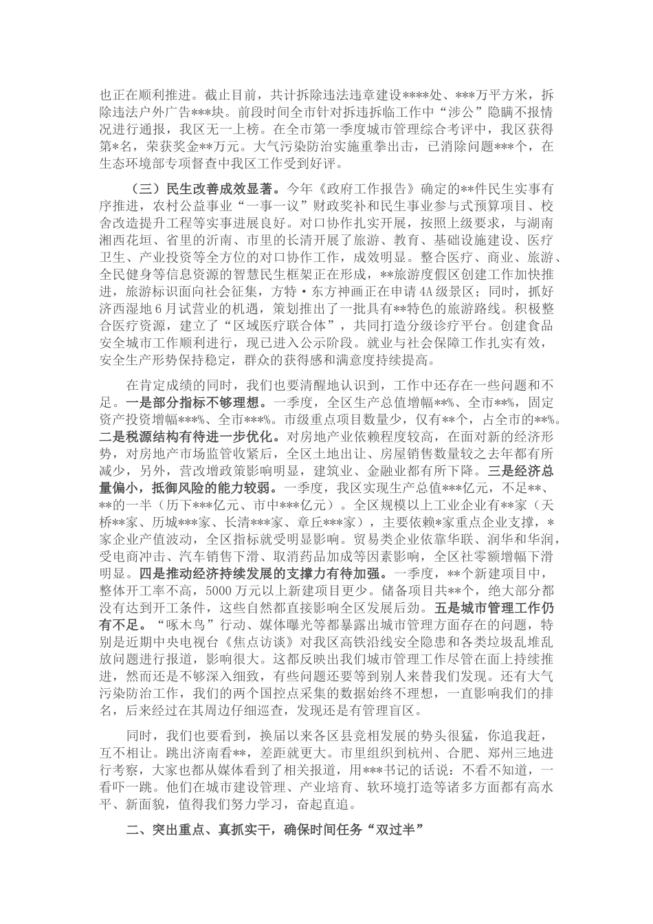 在区委常委（扩大）会议暨一季度全区经济形势分析会议上的讲话_第2页