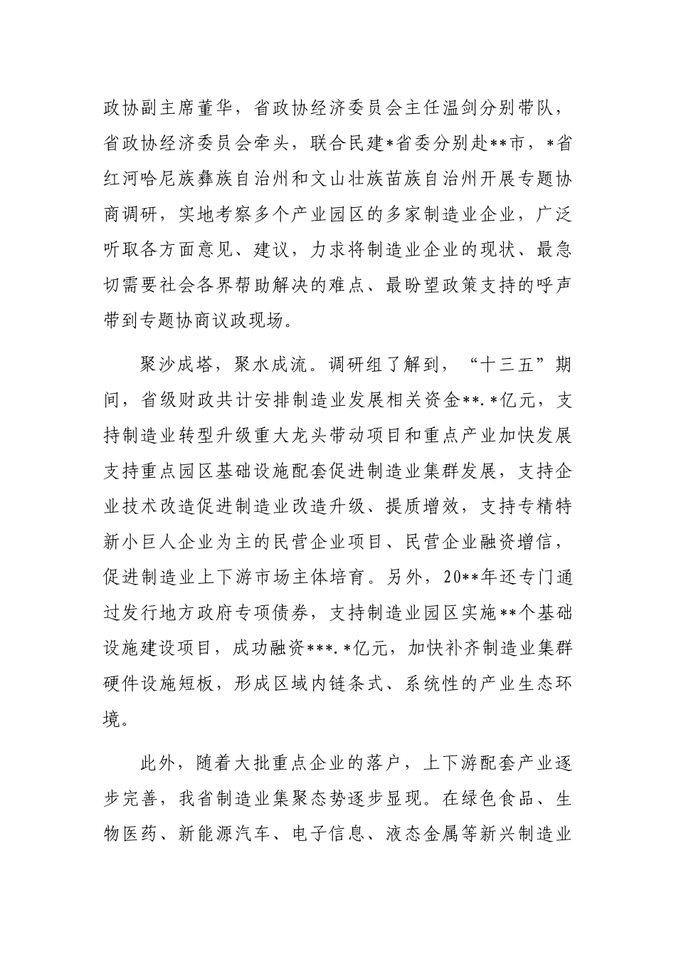 关于开展“加快推进制造业高质量发展”调研综述（政协）_第2页