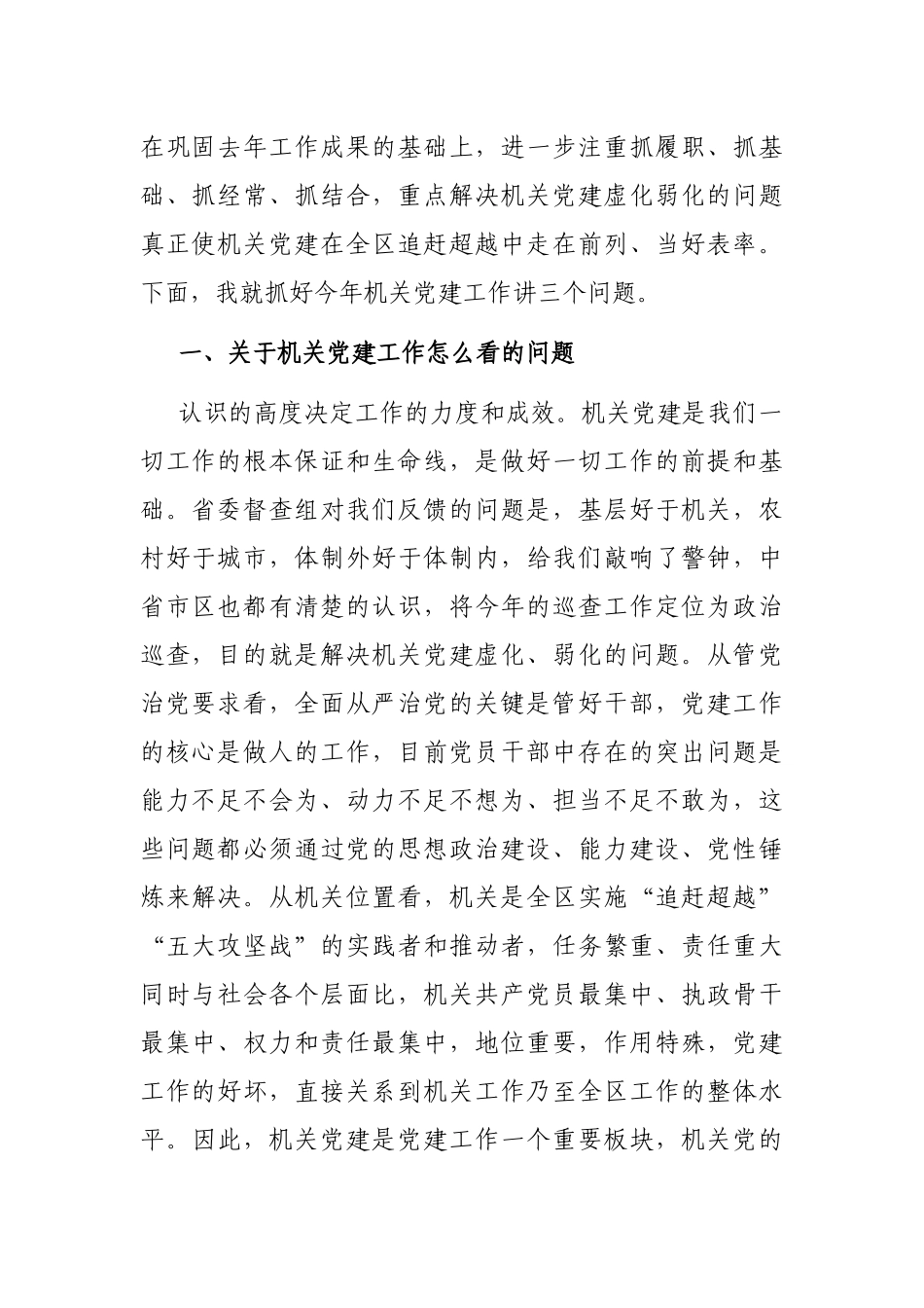 在区直机关2022年党的建设工作会议上的讲话_第2页