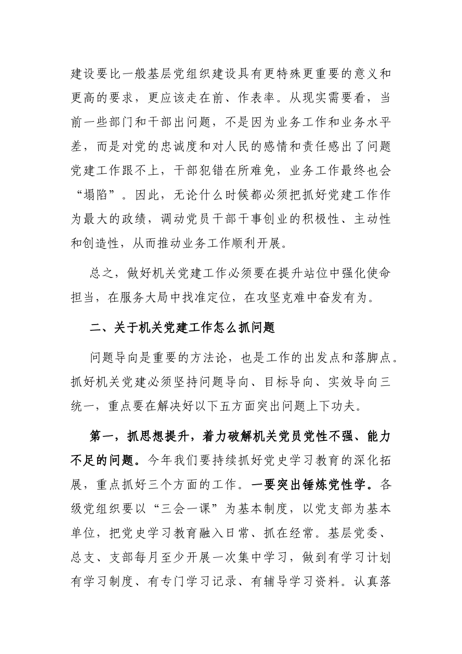 在区直机关2022年党的建设工作会议上的讲话_第3页