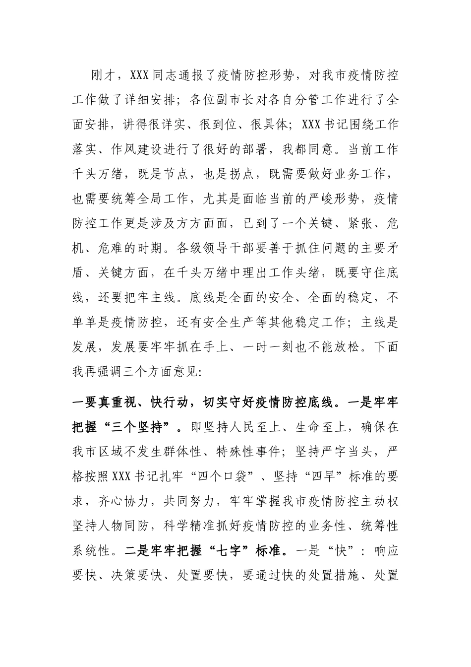 在全市疫情防控紧急调度会上的讲话_第2页